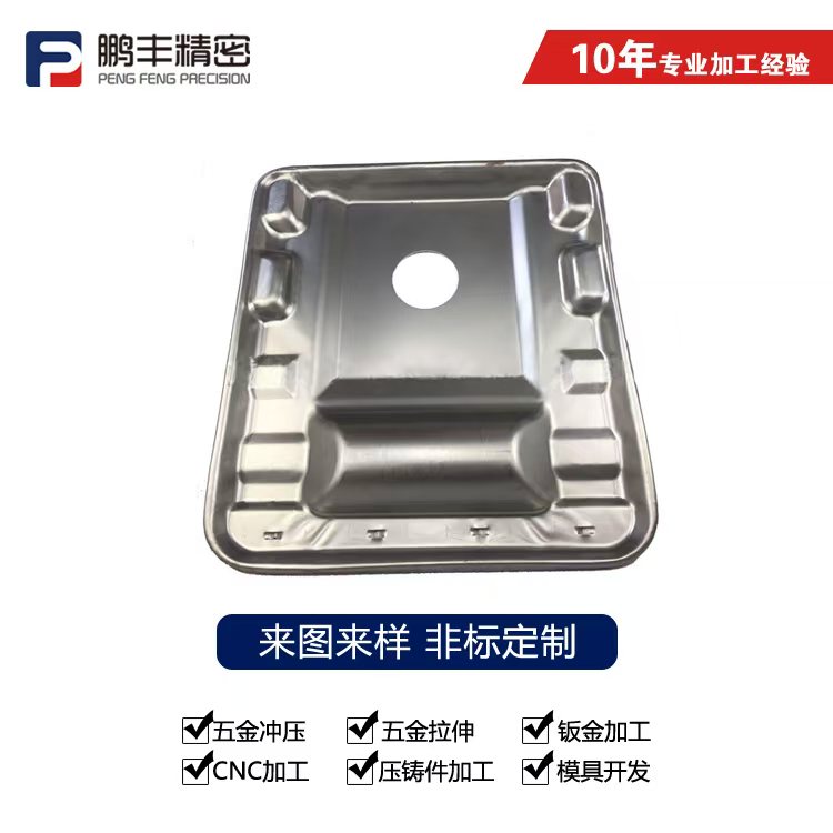 鹏丰精密-畸形圆拉伸模具